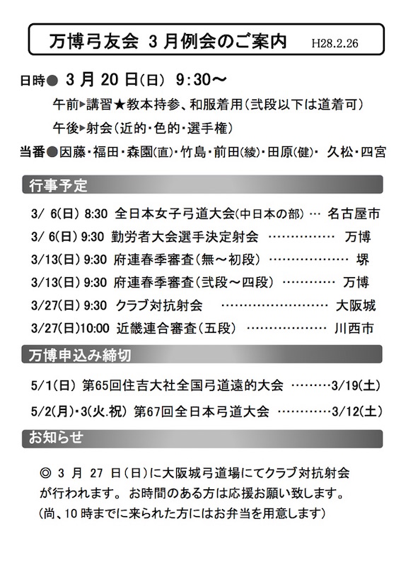 例会通知