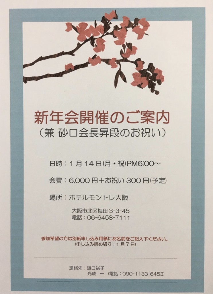 2019_shinnenkai